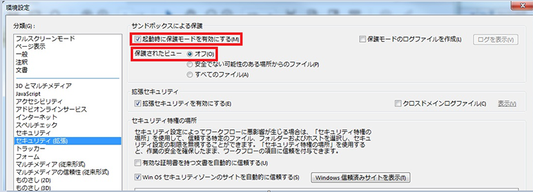 Acrobat Reader環境設定画面