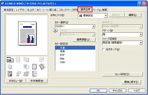 プリント時に2色カラー ブラック で出力したい Bizhub C650 C550 C451 C353 C253 C3のよくあるご質問 コニカミノルタ