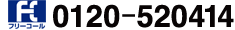 0120-520414