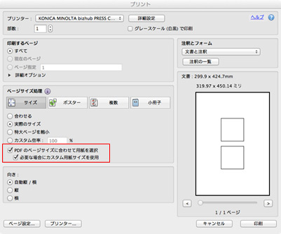 Macos X V10 9以降での不定形サイズ印刷時の注意事項 重要なお知らせ コニカミノルタ