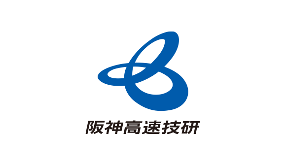阪神高速技研株式会社 様