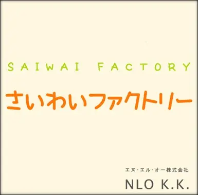 さいわいフォクトリーのロゴの写真