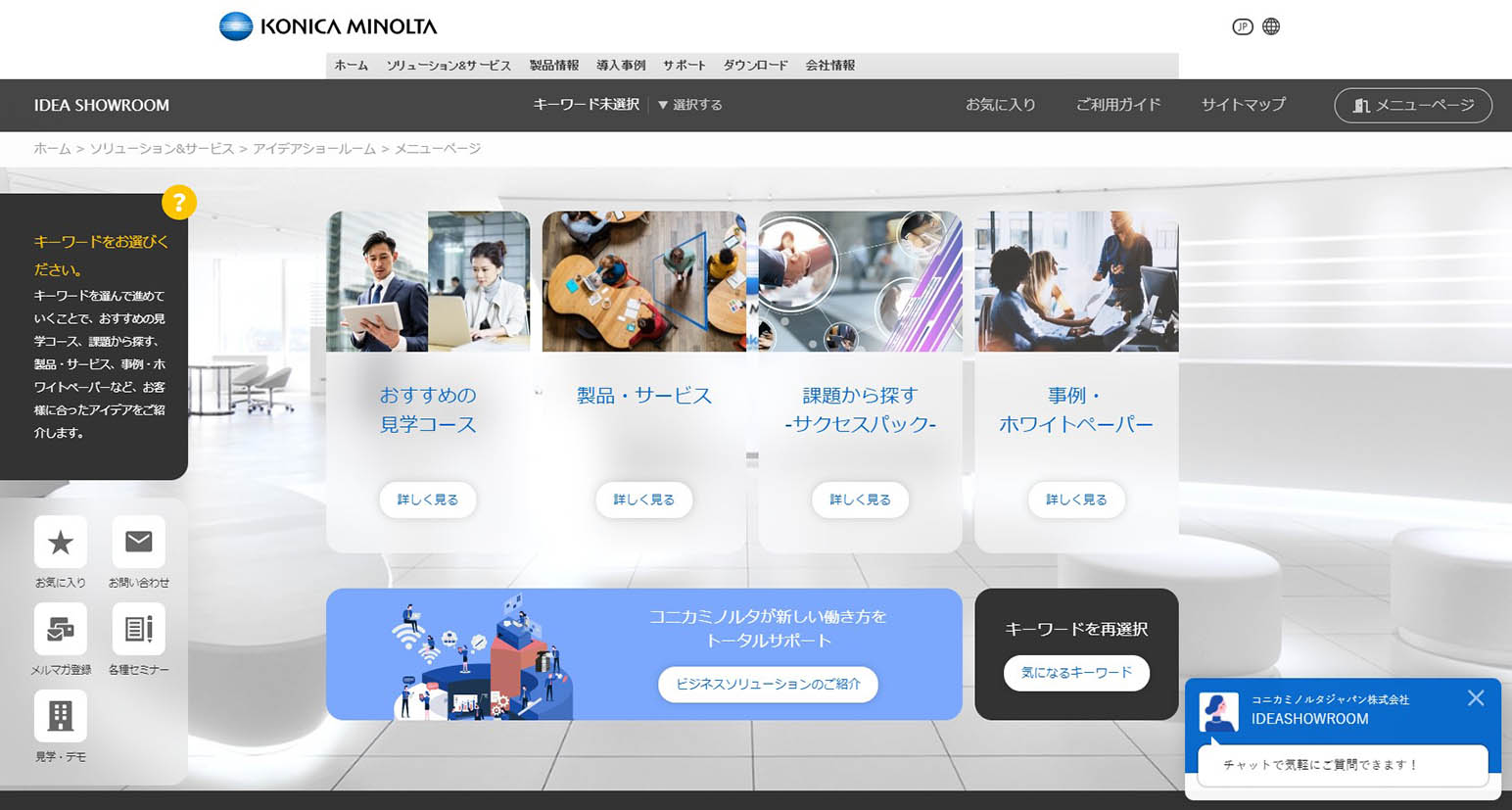 IDEA SHOWROOM トップ画面