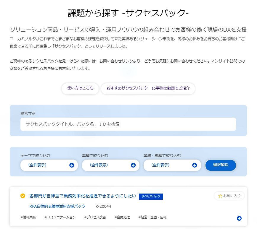 サクセスパック トップページ画面