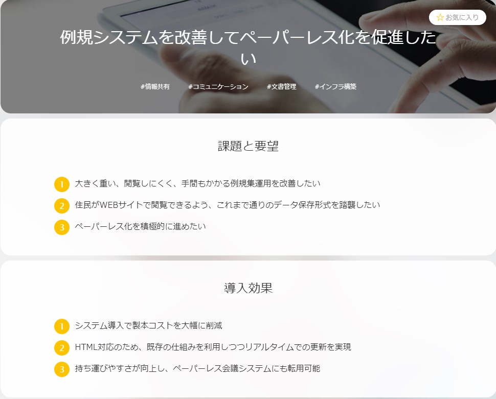 サクセスパック 詳細ページ画面