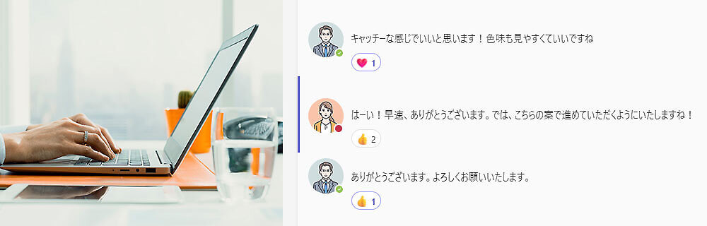 チャットコミュニケーション