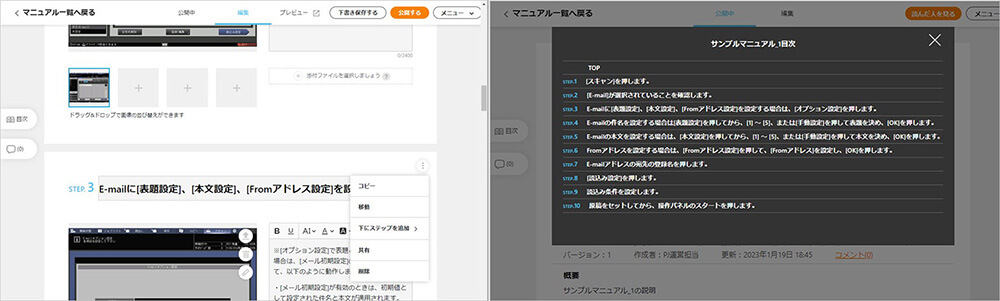 COCOMITEのマニュアル編集画面２