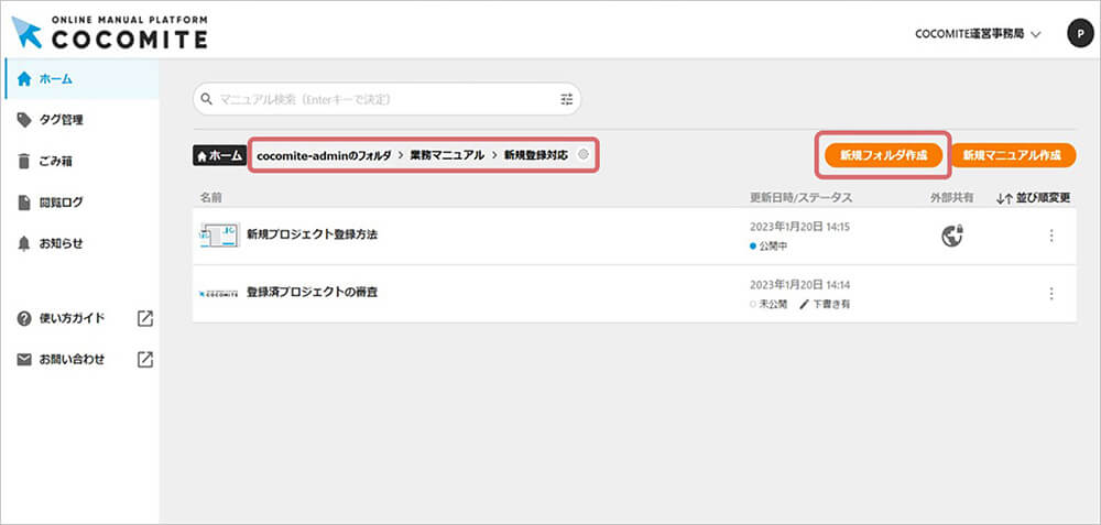 COCOMITEのマニュアル編集画面３