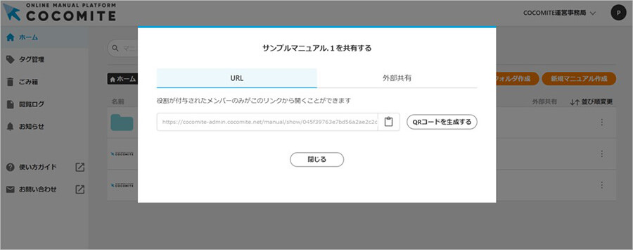 COCOMITEのマニュアル編集画面５