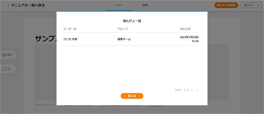 COCOMITEのマニュアル編集画面６