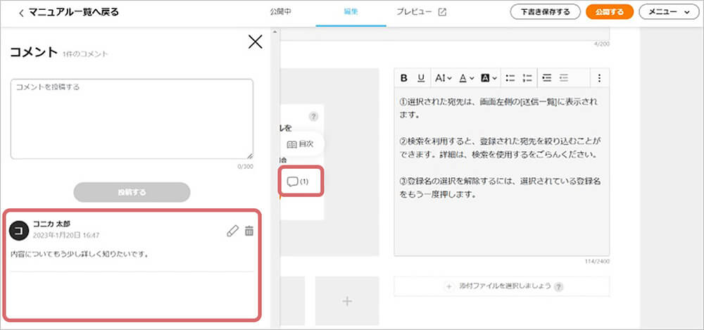 COCOMITEのマニュアル編集画面７