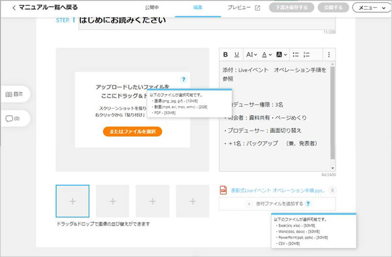 COCOMITEのマニュアル編集画面８