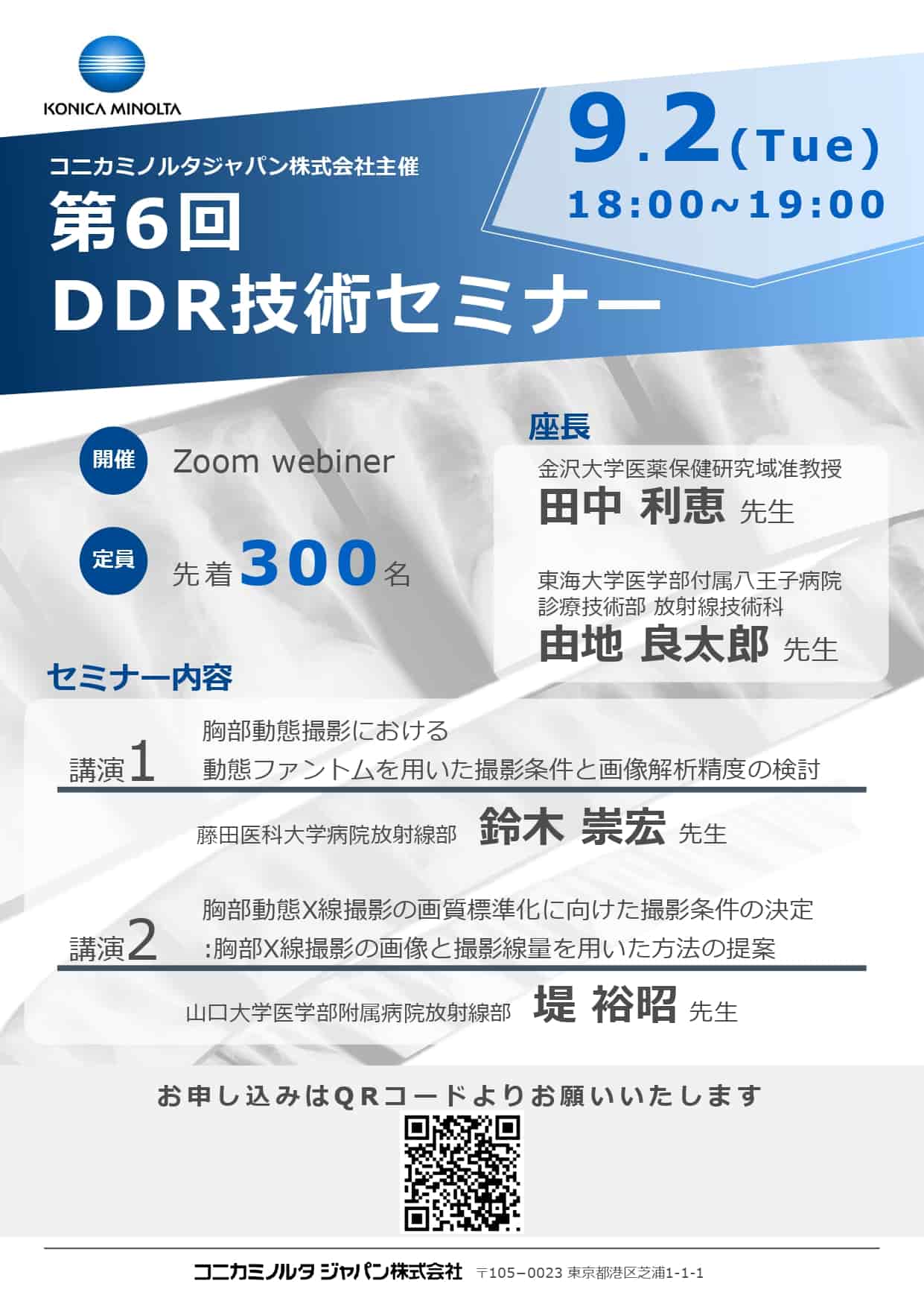 第6回DDR技術セミナー