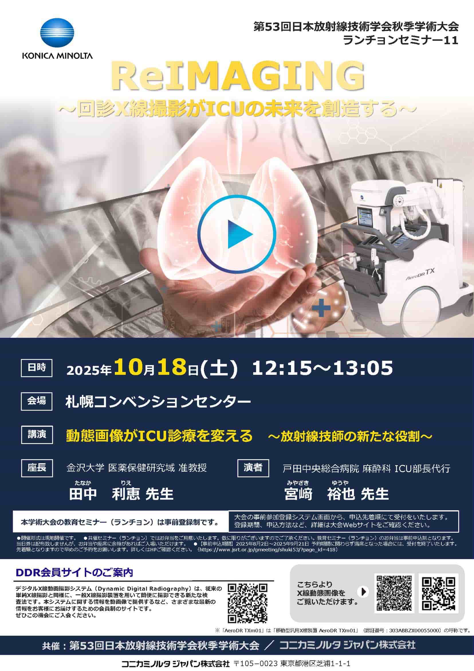 第53回 日本放射線技術学会秋季学術集会