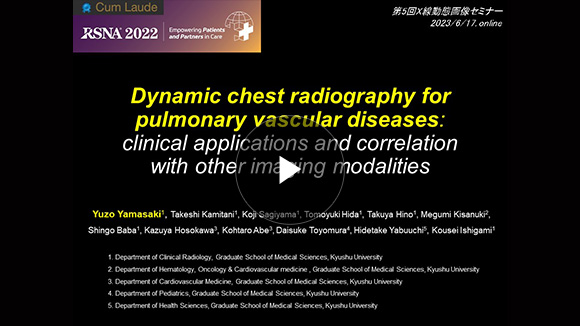 Dynamic Chest Radiography for Pulmonary Vascular Diseases：Clinical Applications and Correlation with Other Imaging Modalities／山崎 誘三 先生（九州大学大学院医学研究院 臨床放射線科学分野）