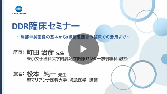 本当は教わりたかった!?ポータブル胸部X線写真の読み方 2025~動態検査での知見も交えて~