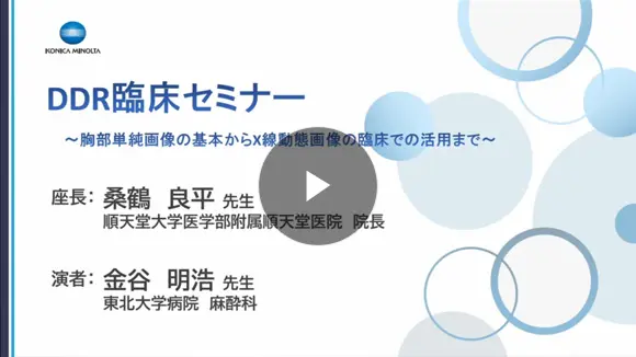 肺移植術後の呼吸管理におけるデジタルX線動画撮影システムの有効性