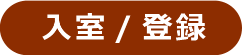 耳鼻咽喉/頭頸部ルームへ