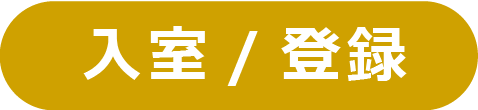 内科ルームへ