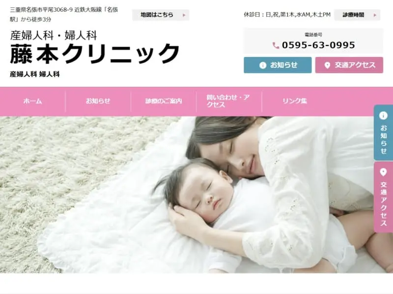 藤本クリニック