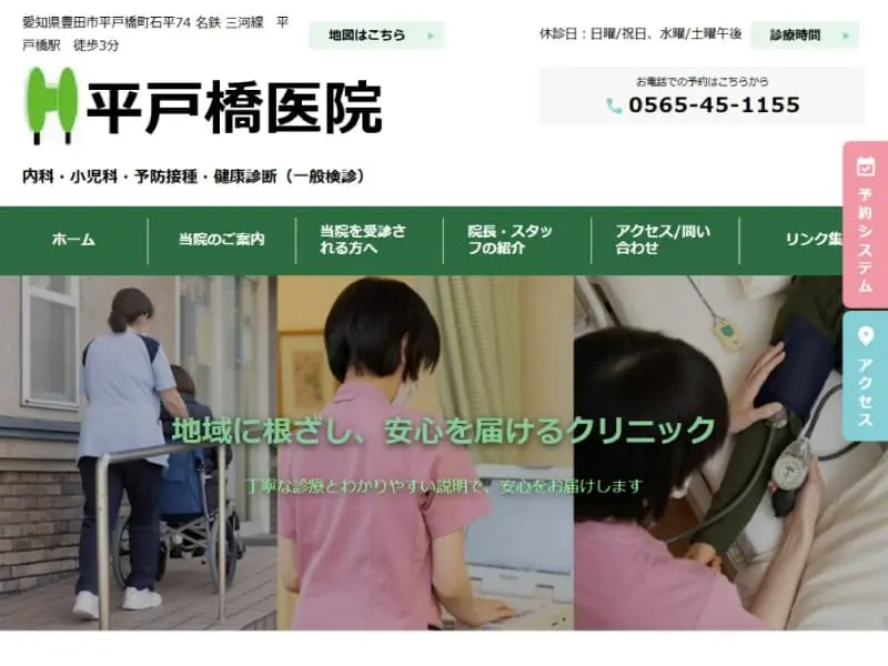 平戸橋医院