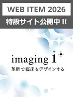 ITEM2026 国際医用画像総合展 コニカミノルタ特設サイト公開中
