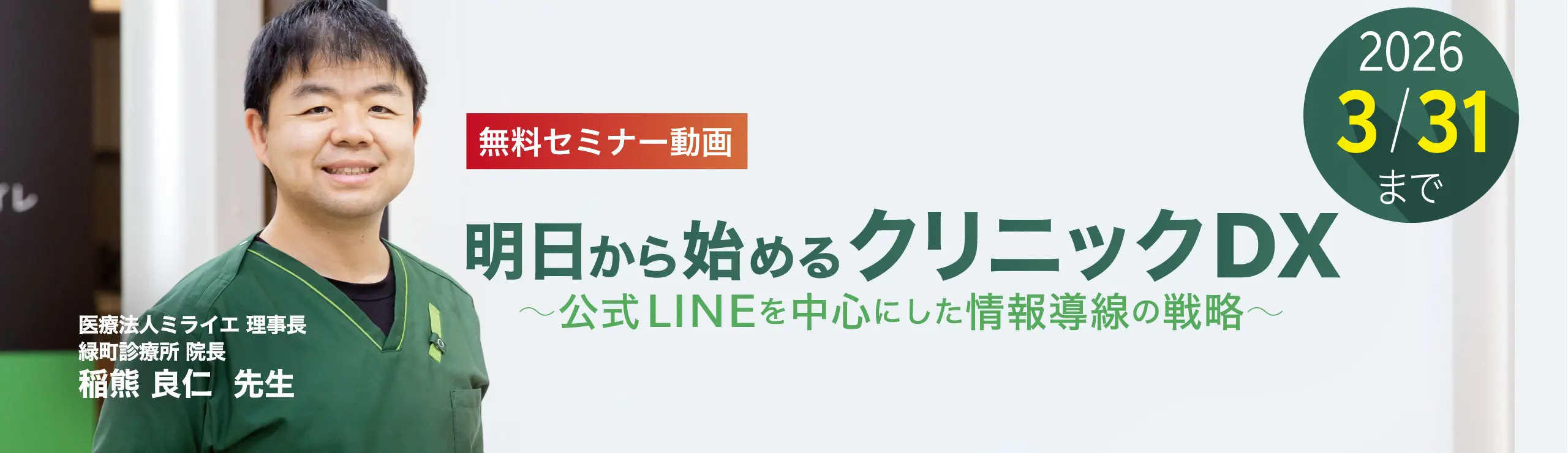 明日から始めるクリニックDX_オンデマンド配信