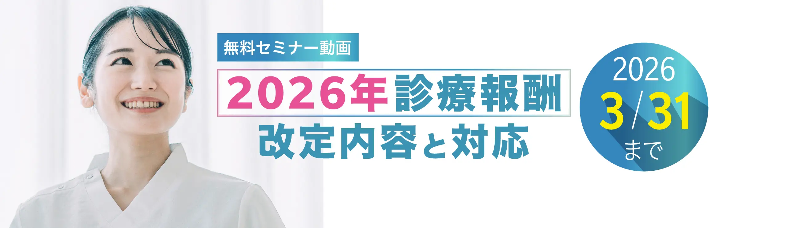 2026年診療報酬改定内容と対応