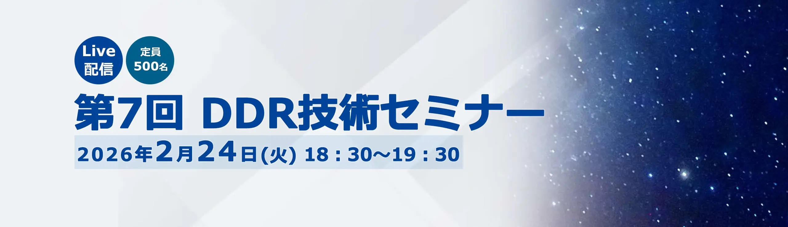 第7回 DDR臨床seminar