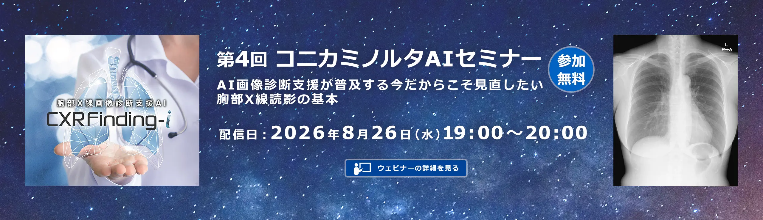 第4回 コニカミノルタAIセミナー