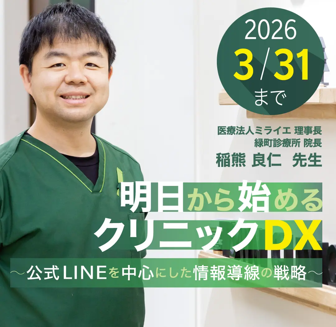 明日から始めるクリニックDX_オンデマンド配信
