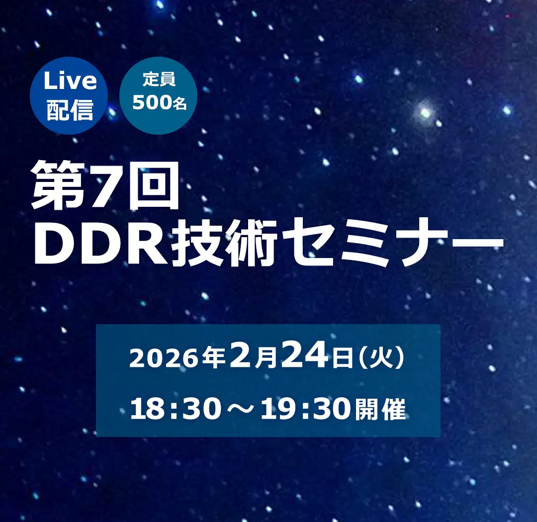 第7回 DDR臨床seminar
