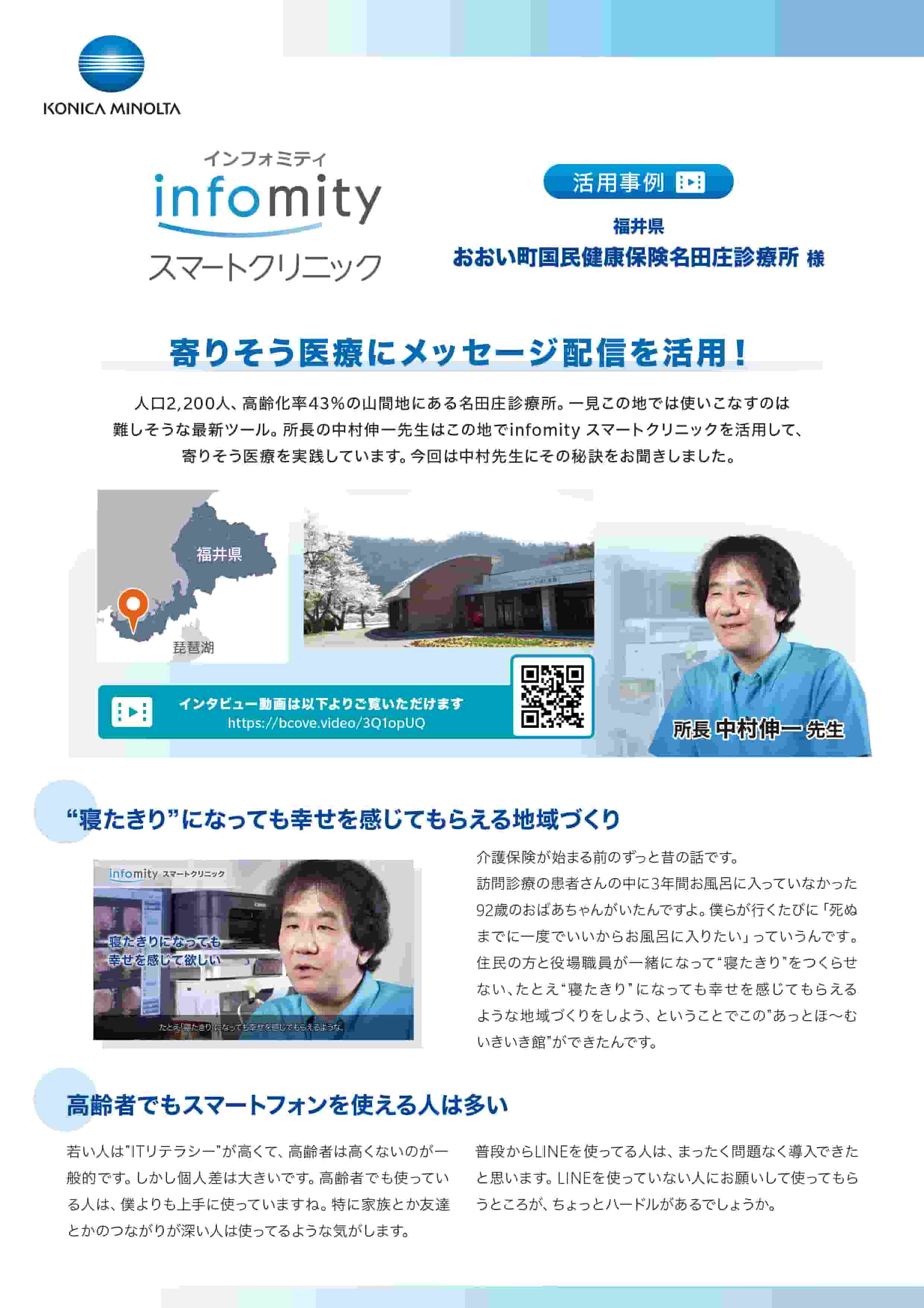 寄りそう医療にメッセージ配信を活⽤！