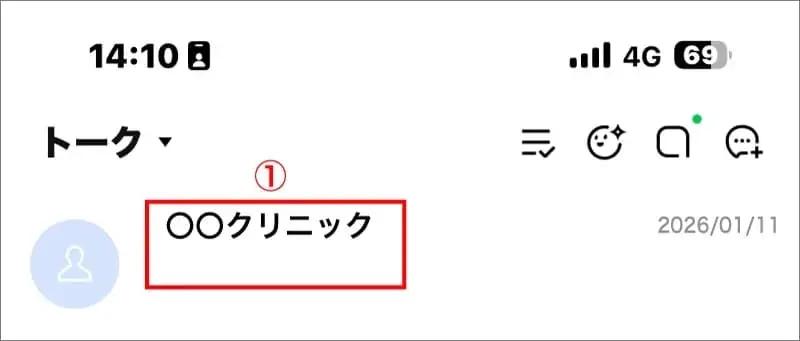 ①LINEのトーク画面で、医療機関のLINE公式アカウントをタップします。