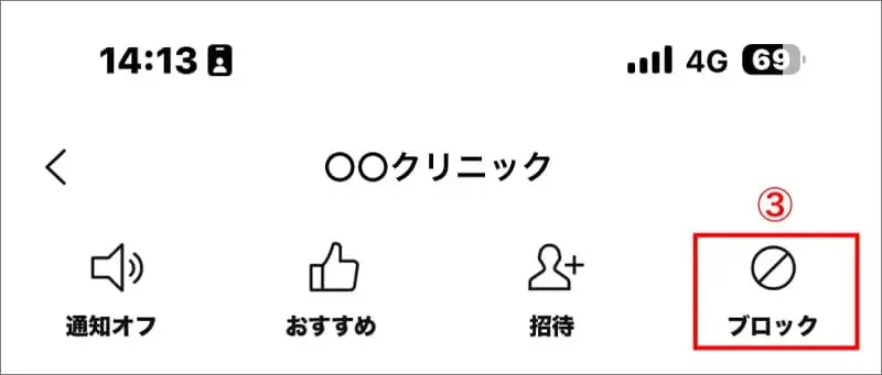 ③右上の「ブロック」ボタンをタップします。