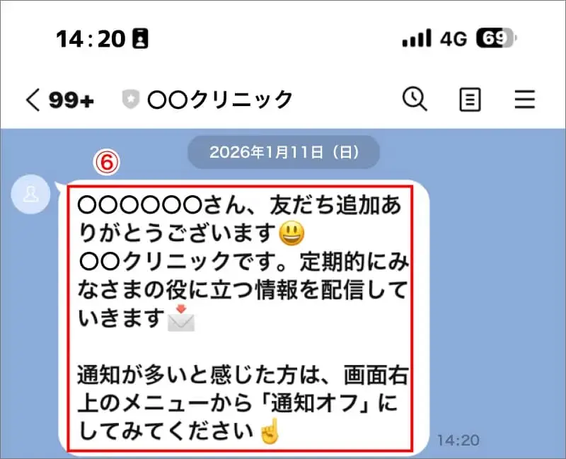 ⑥しばらくすると、「新規登録のご案内」通知メッセージがLINEに届きます。