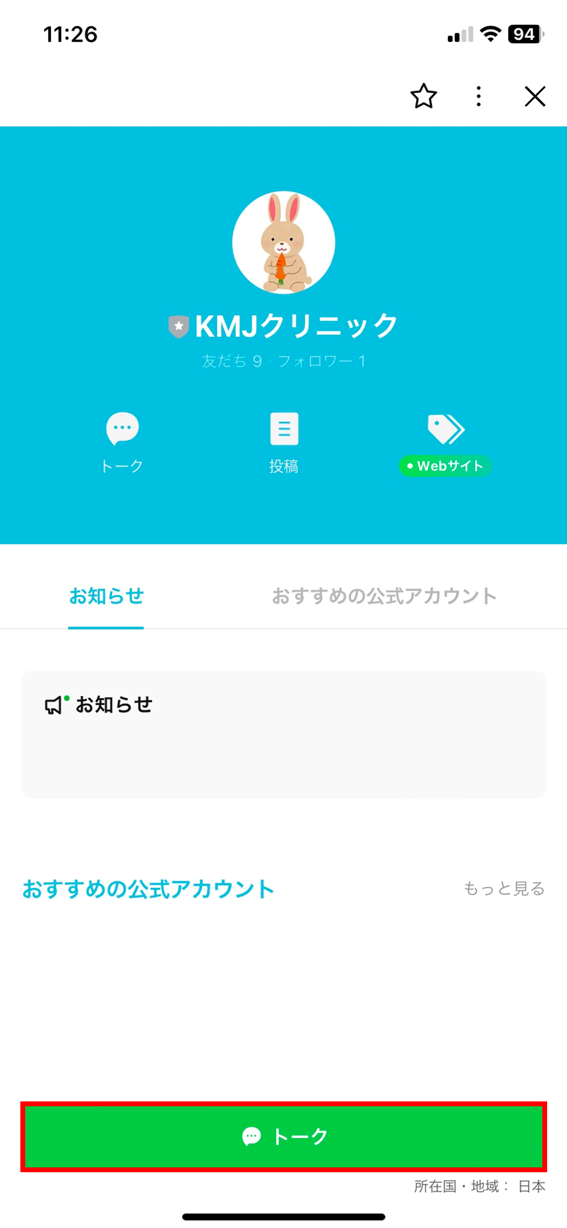 3.つぎに画面下の[トーク]を押します。