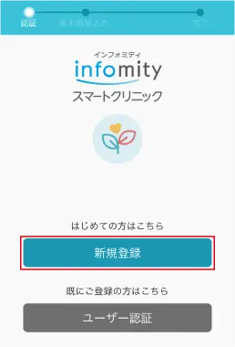 7.[新規登録]をタップします。
