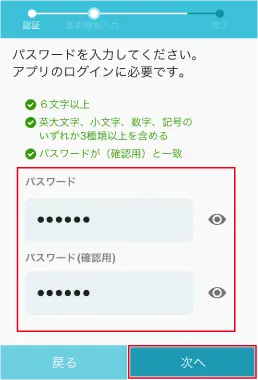 14.パスワードを入力し、[次へ]をタップします。