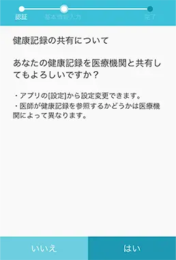 16.アンケートが表示された場合は入力して、[次へ]をタップします