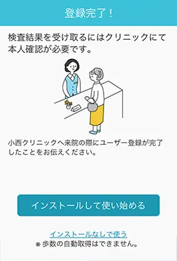 17.本アプリをスマートフォンにインストールするかどうかを選択します。