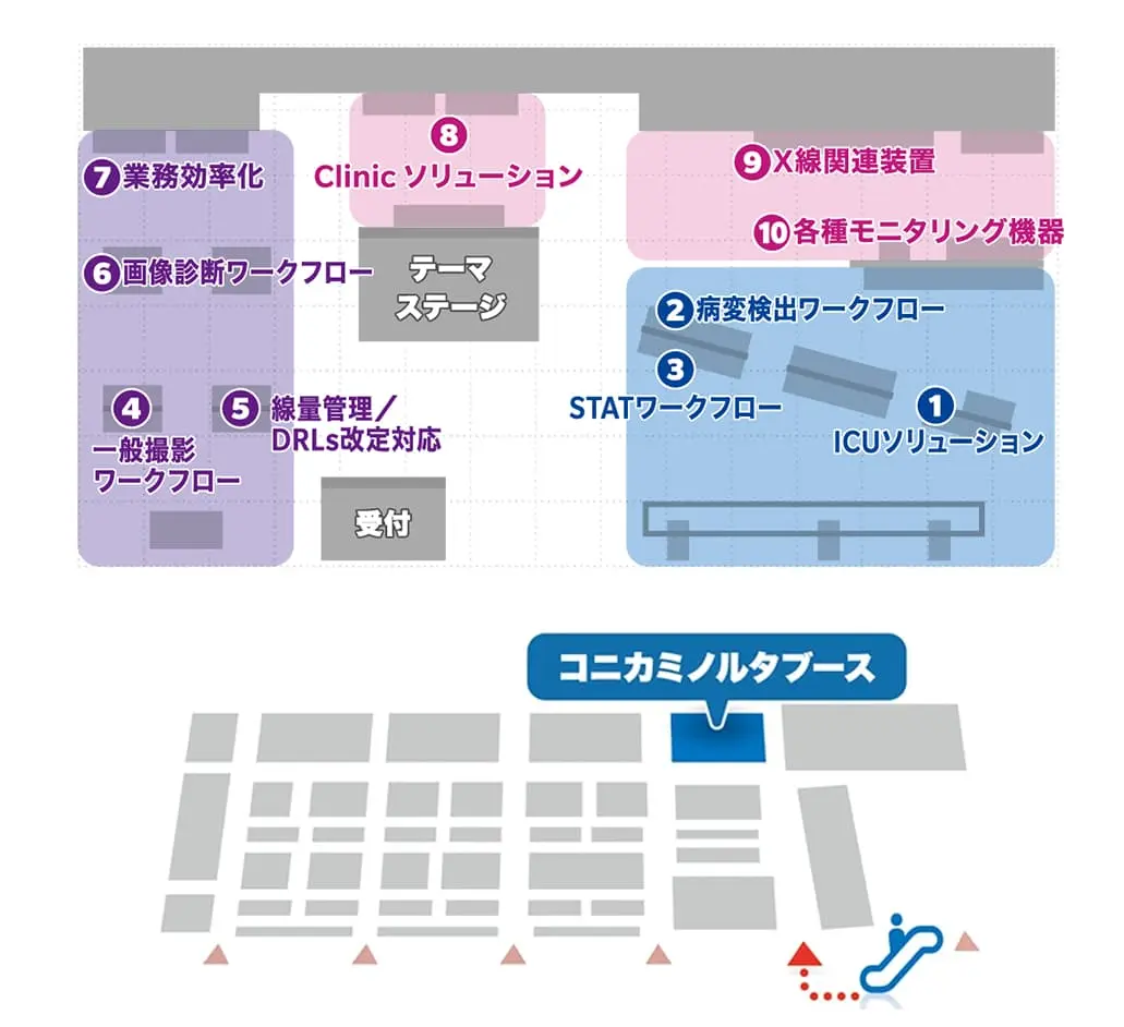 ITEM2026 国際医用画像総合展　コニカミノルタ