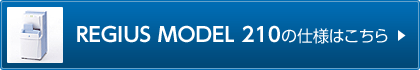 REGIUS MODEL 210の仕様はこちら