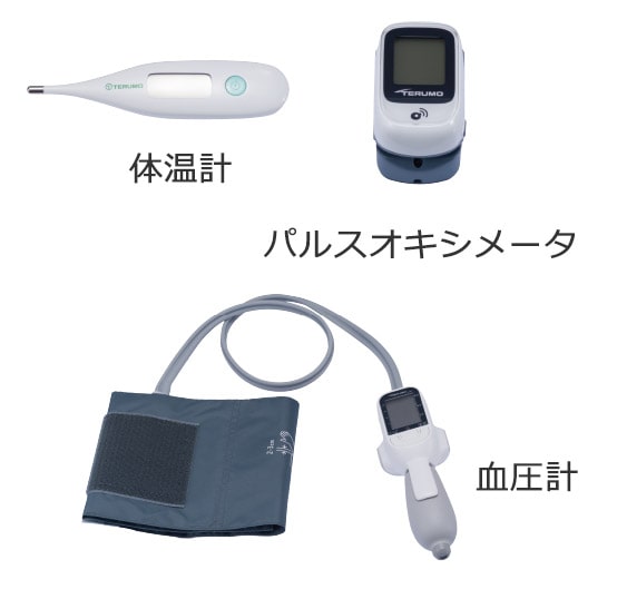 体温計、パルスオキシメータ、血圧計