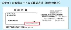 お客様コード"