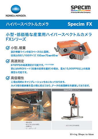 SpecimFX_catalog_jpn