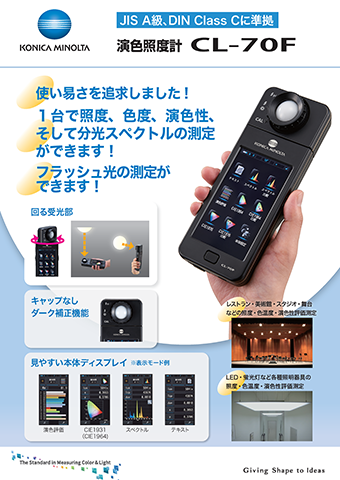 cl70f_catalog_jpn