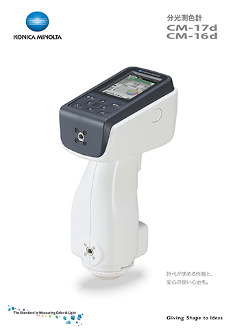 cm17d_16d_catalog_jpn