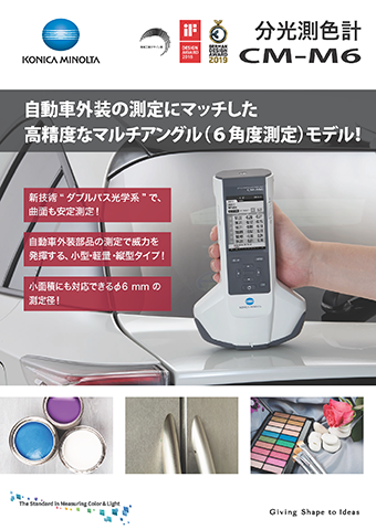 cmm6_catalog_jpn