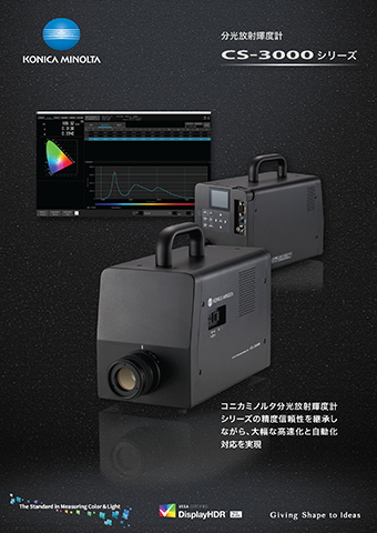cs-3000_catalog_jpn